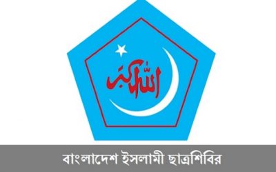 মাসব্যাপী কর্মসূচি ঘোষণা করল ইসলামী ছাত্রশিবির