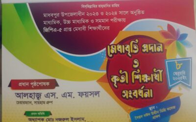 আজ মাধবপুরে অনুষ্ঠিত হতে যাচ্ছে এসএম ফয়সল মেধাবৃত্তি ও কৃতী শিক্ষার্থী সংবর্ধনা-২০২৫