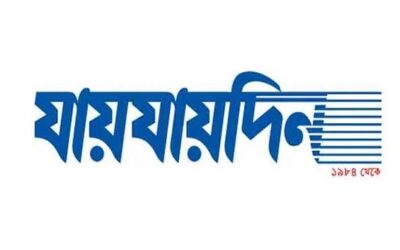 ‘যায়যায়দিন’ পত্রিকার ডিক্লেয়ারেশন বাতিল
