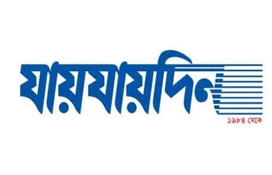 ‘যায়যায়দিন’ পত্রিকার ডিক্লেয়ারেশন বাতিল
